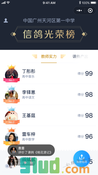 希沃信鸽小程序截图