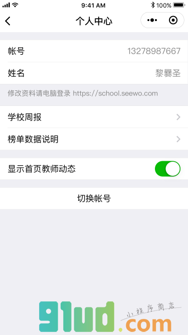 希沃信鸽小程序截图