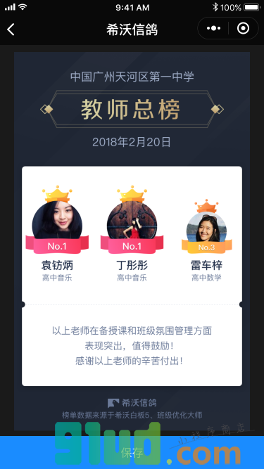 希沃信鸽小程序截图