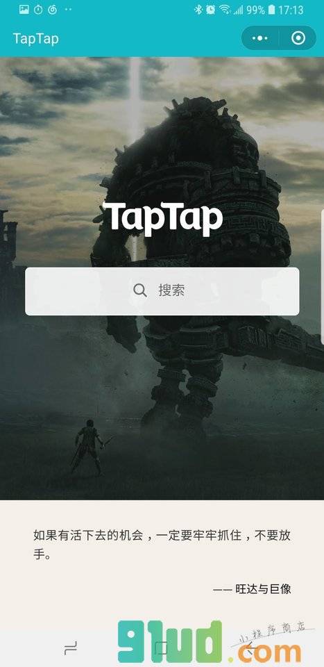 TapTap社区小程序截图