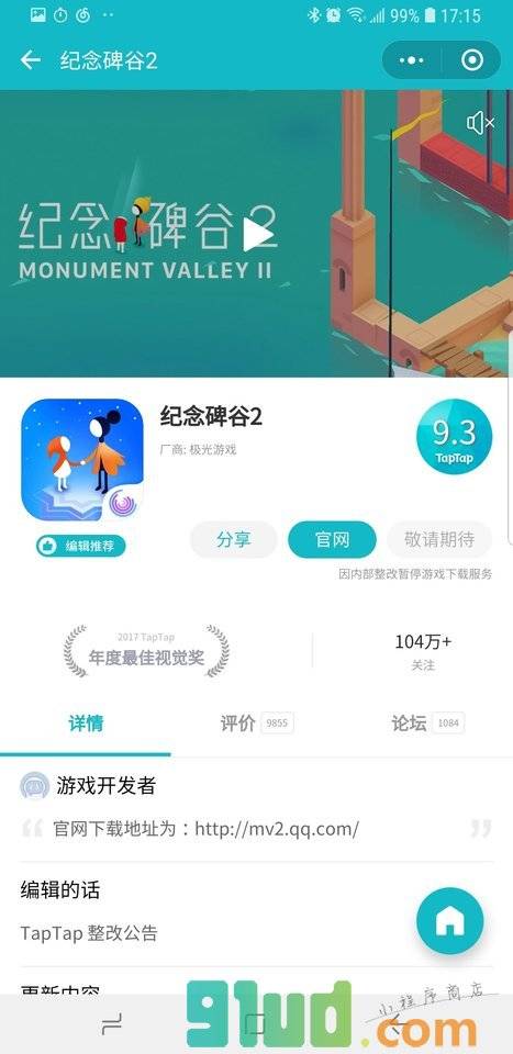 TapTap社区小程序截图