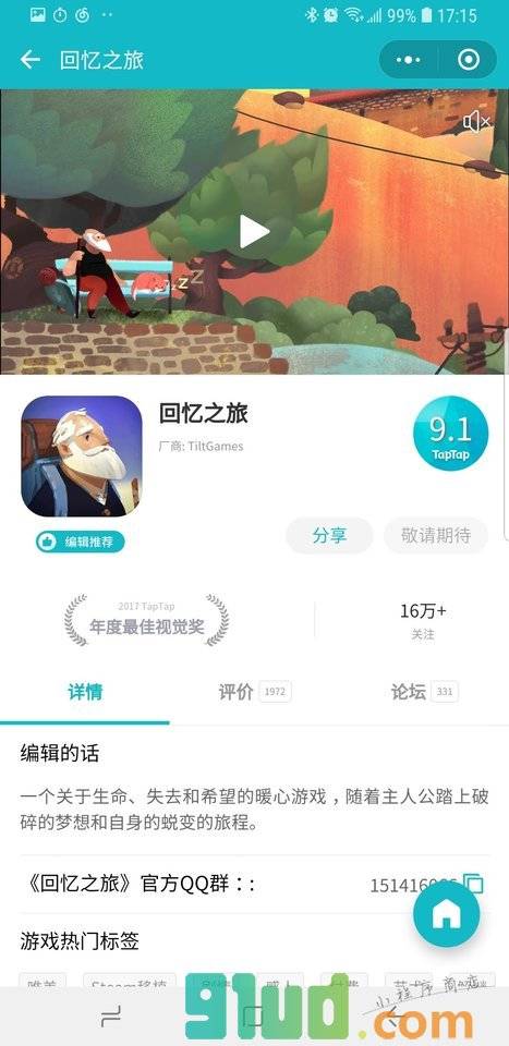 TapTap社区小程序截图