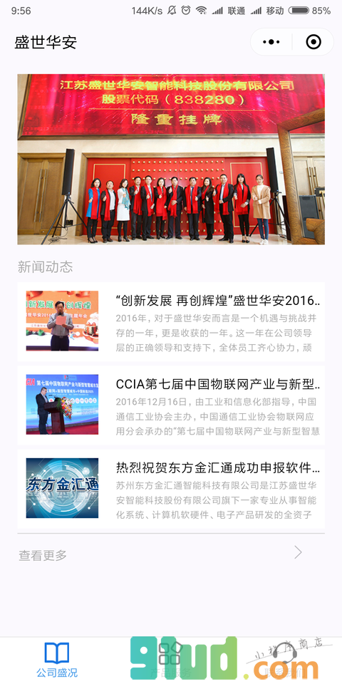企业官网小程序截图