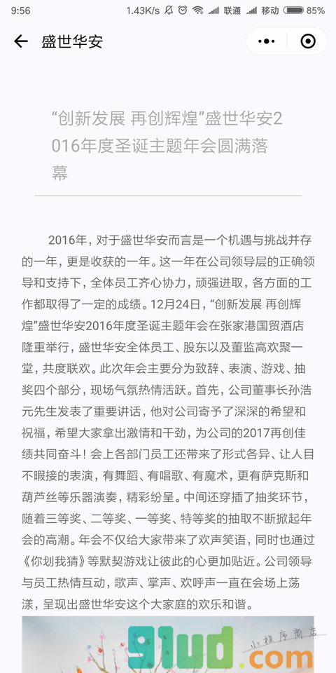 企业官网小程序截图