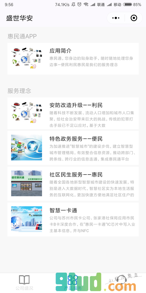 企业官网小程序截图