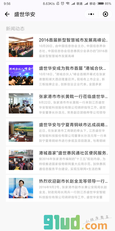 企业官网小程序截图