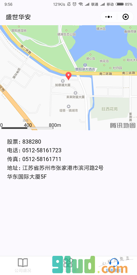 企业官网小程序截图