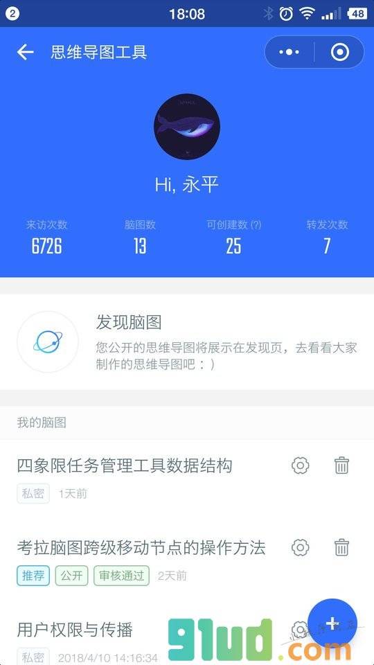 考拉脑图小程序截图