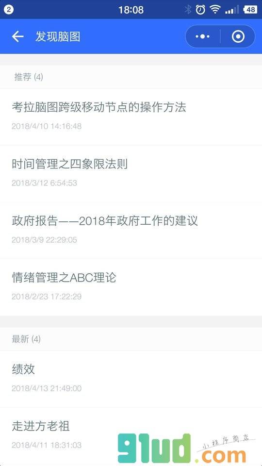 考拉脑图小程序截图