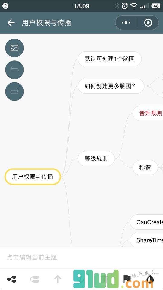 考拉脑图小程序截图