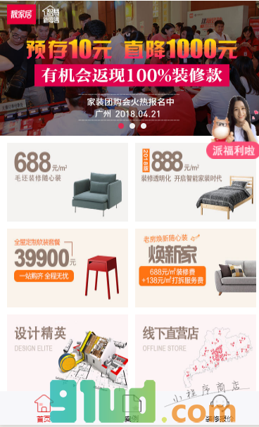靓家居装修小程序截图