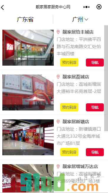 靓家居装修小程序截图