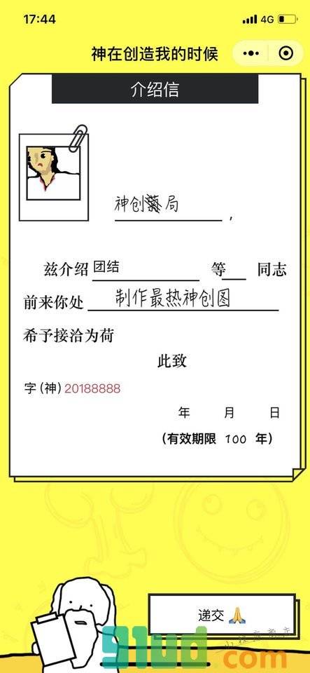 神在创造我的时候小程序截图