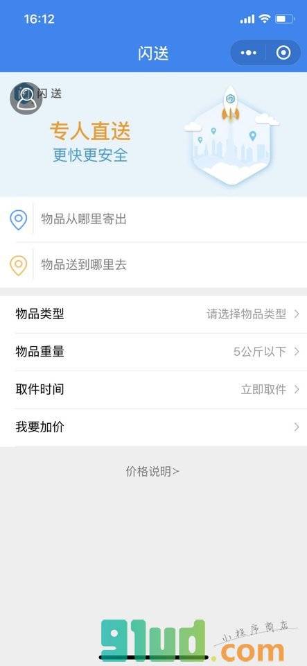 闪送+小程序截图