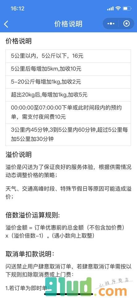 闪送+小程序截图