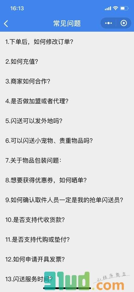 闪送+小程序截图
