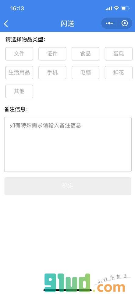 闪送+小程序截图