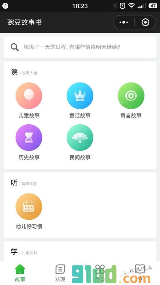 豌豆故事书小程序截图