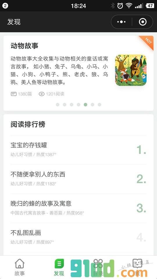 豌豆故事书小程序截图