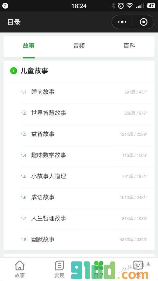 豌豆故事书小程序截图