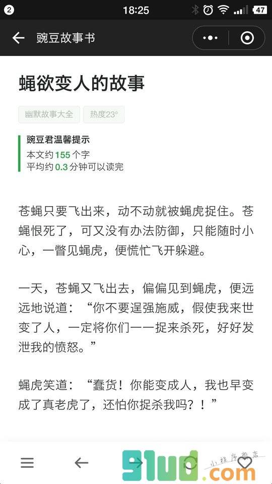 豌豆故事书小程序截图
