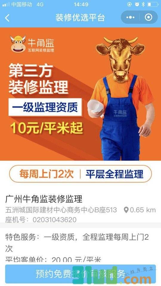 装修优选平台小程序截图