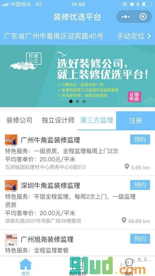 装修优选平台小程序截图