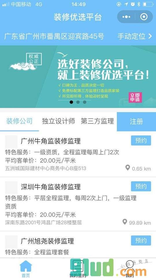 装修优选平台小程序截图
