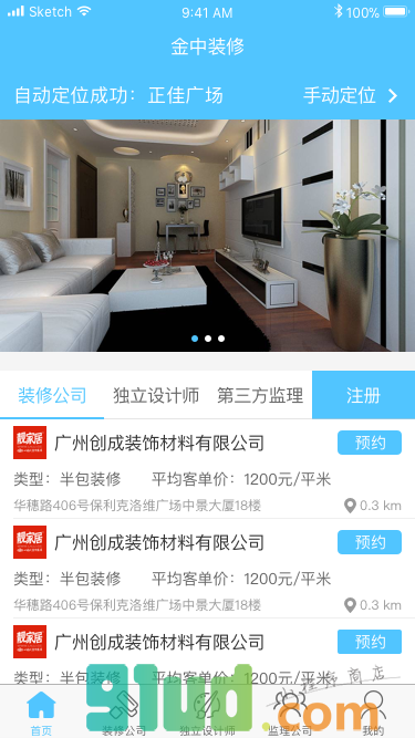 装修优选平台小程序截图