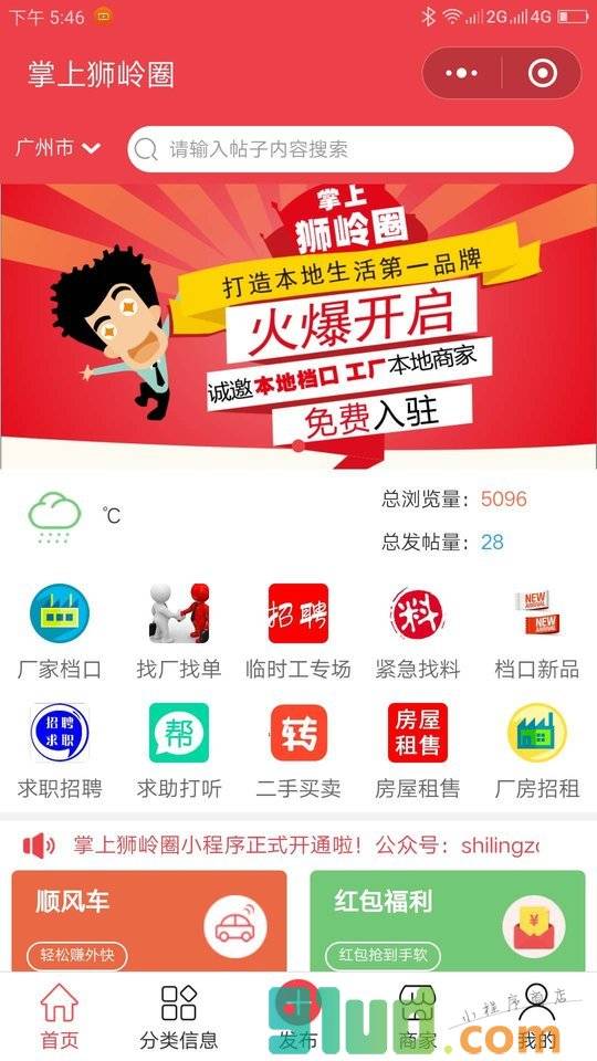 掌上狮岭圈小程序截图