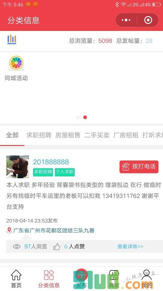 掌上狮岭圈小程序截图