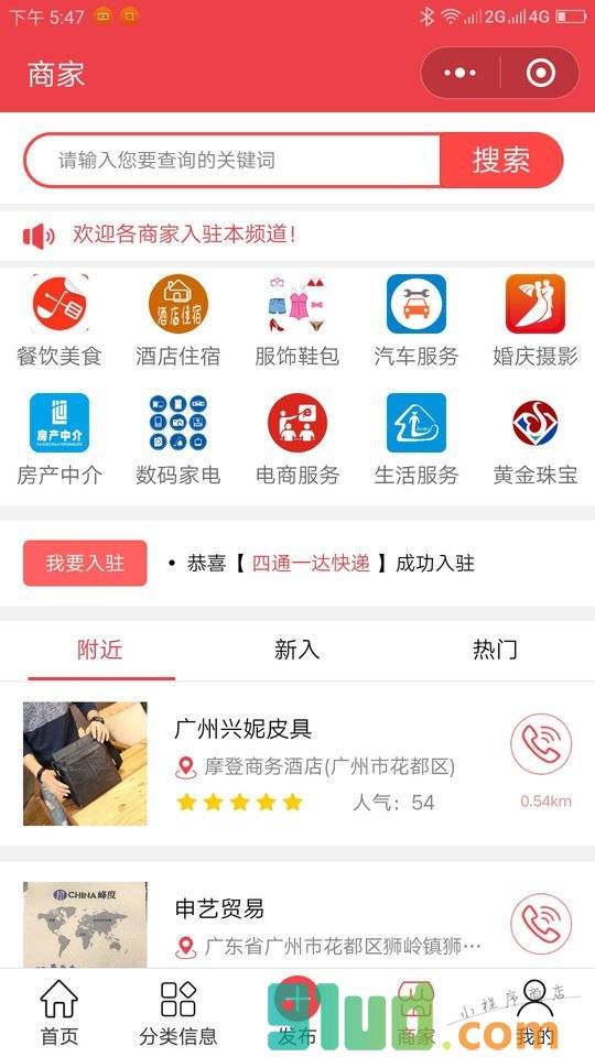 掌上狮岭圈小程序截图