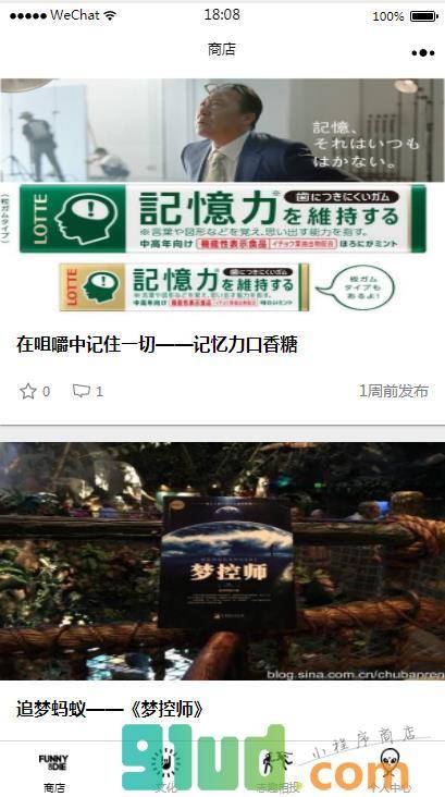 夜行商店小程序截图