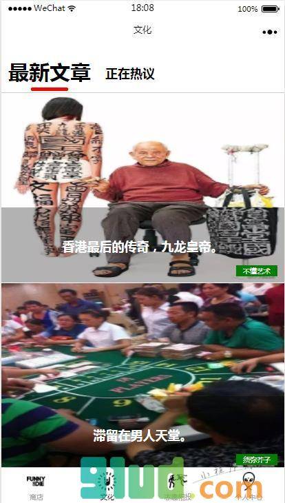 夜行商店小程序截图