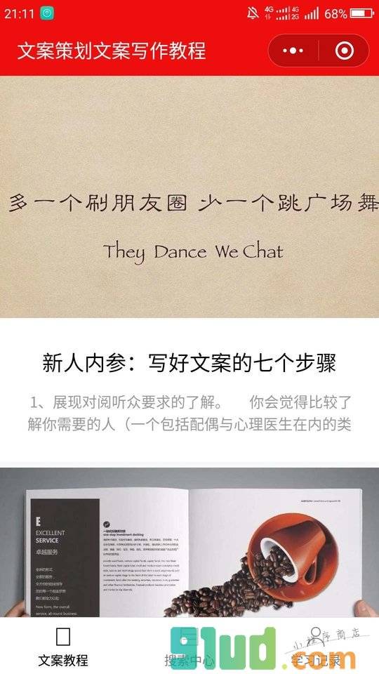 文案策划与写作教程小程序截图