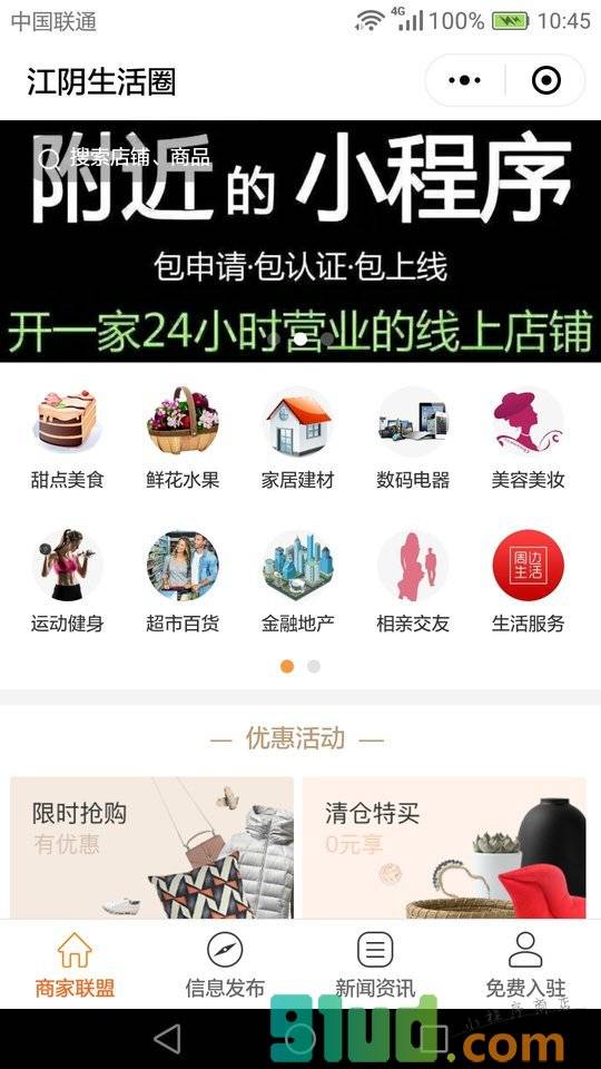 手边江阴生活圈小程序截图