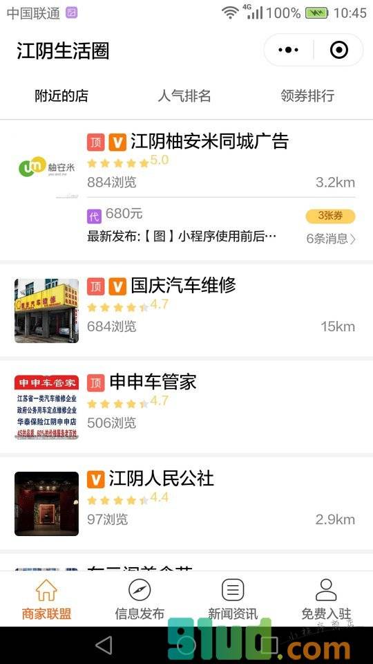 手边江阴生活圈小程序截图