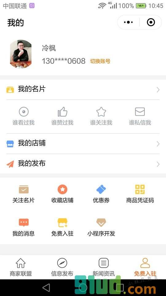 手边江阴生活圈小程序截图