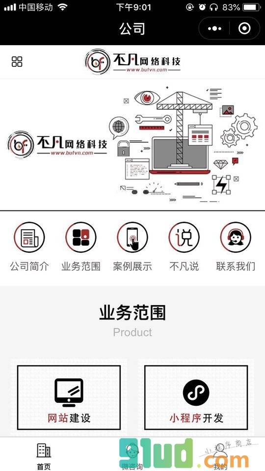 不凡网络科技有限公司小程序截图