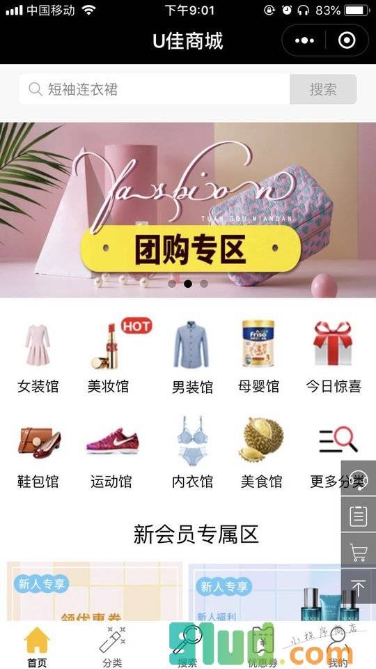 U佳商城小程序截图