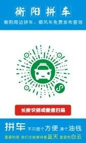 衡阳拼车小程序截图