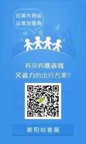 衡阳拼车小程序截图