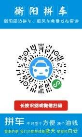 衡阳拼车小程序截图