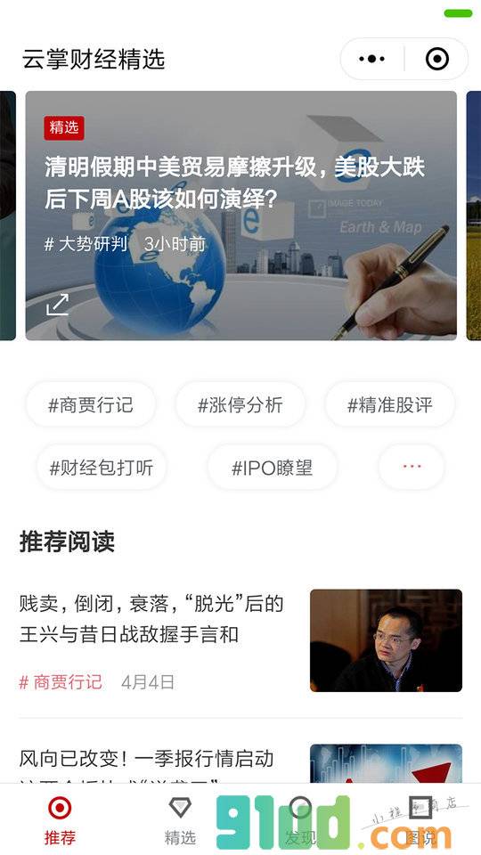 云掌财经精选小程序截图
