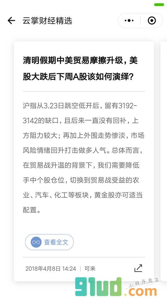 云掌财经精选小程序截图