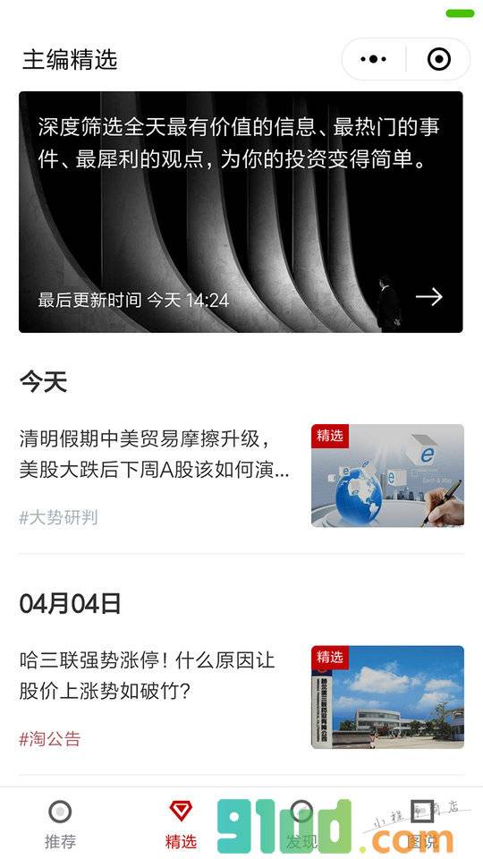 云掌财经精选小程序截图