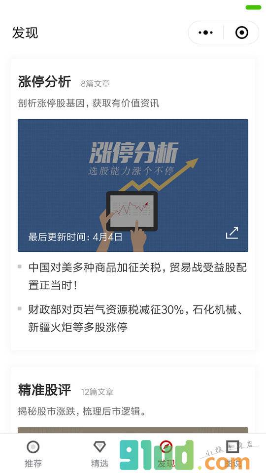 云掌财经精选小程序截图