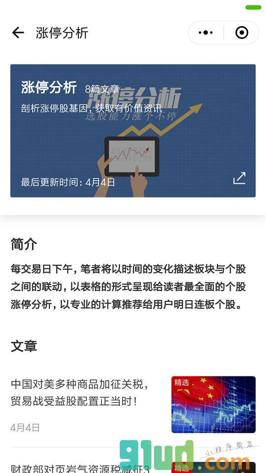 云掌财经精选小程序截图