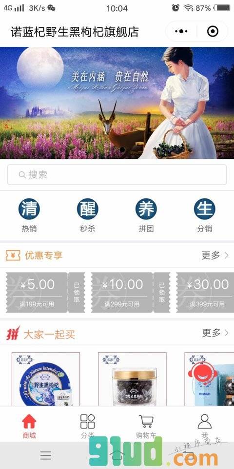 诺蓝杞野生黑枸杞旗舰店小程序截图