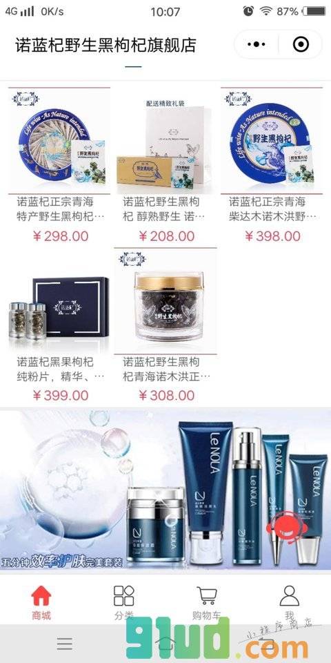 诺蓝杞野生黑枸杞旗舰店小程序截图
